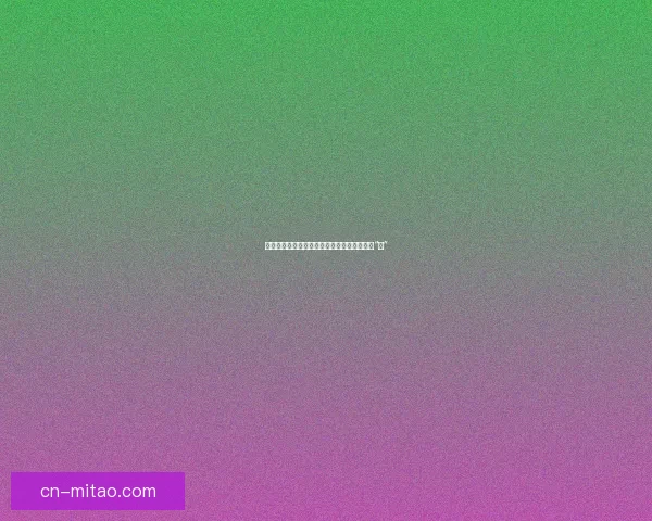 吃瓜社区：解锁娱乐新姿势，你的快乐尽在我“瓜”